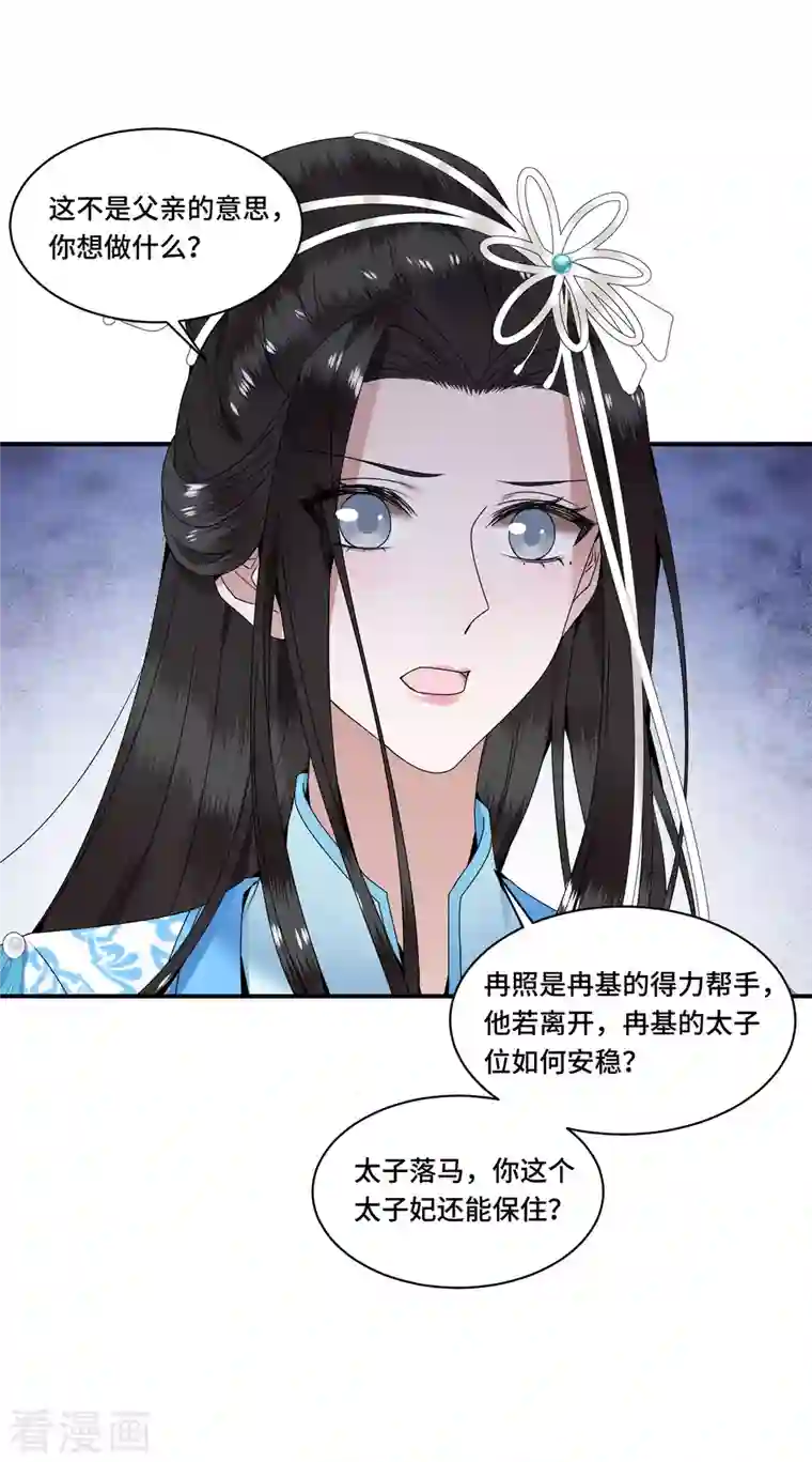 凤凰于飞第104话 你怎能害他！