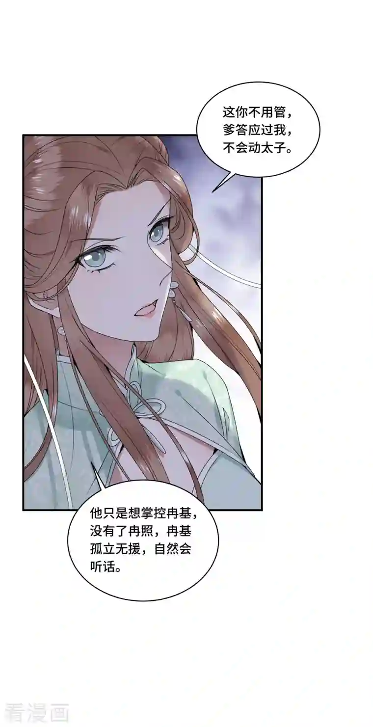 凤凰于飞第104话 你怎能害他！