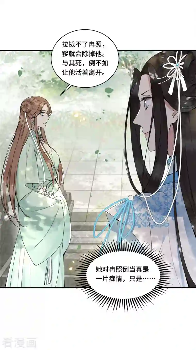 凤凰于飞第104话 你怎能害他！