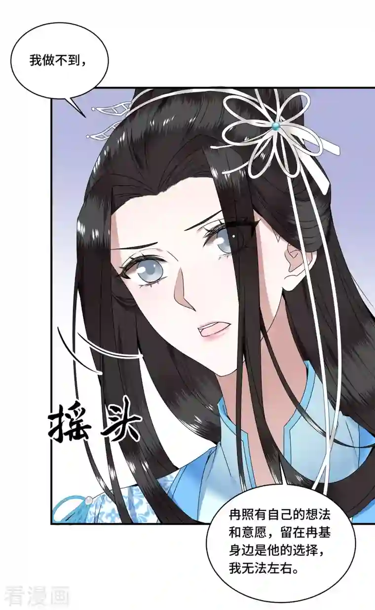 凤凰于飞第104话 你怎能害他！