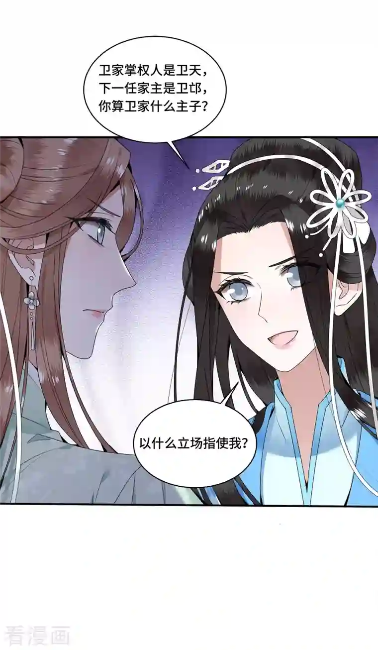 凤凰于飞第104话 你怎能害他！