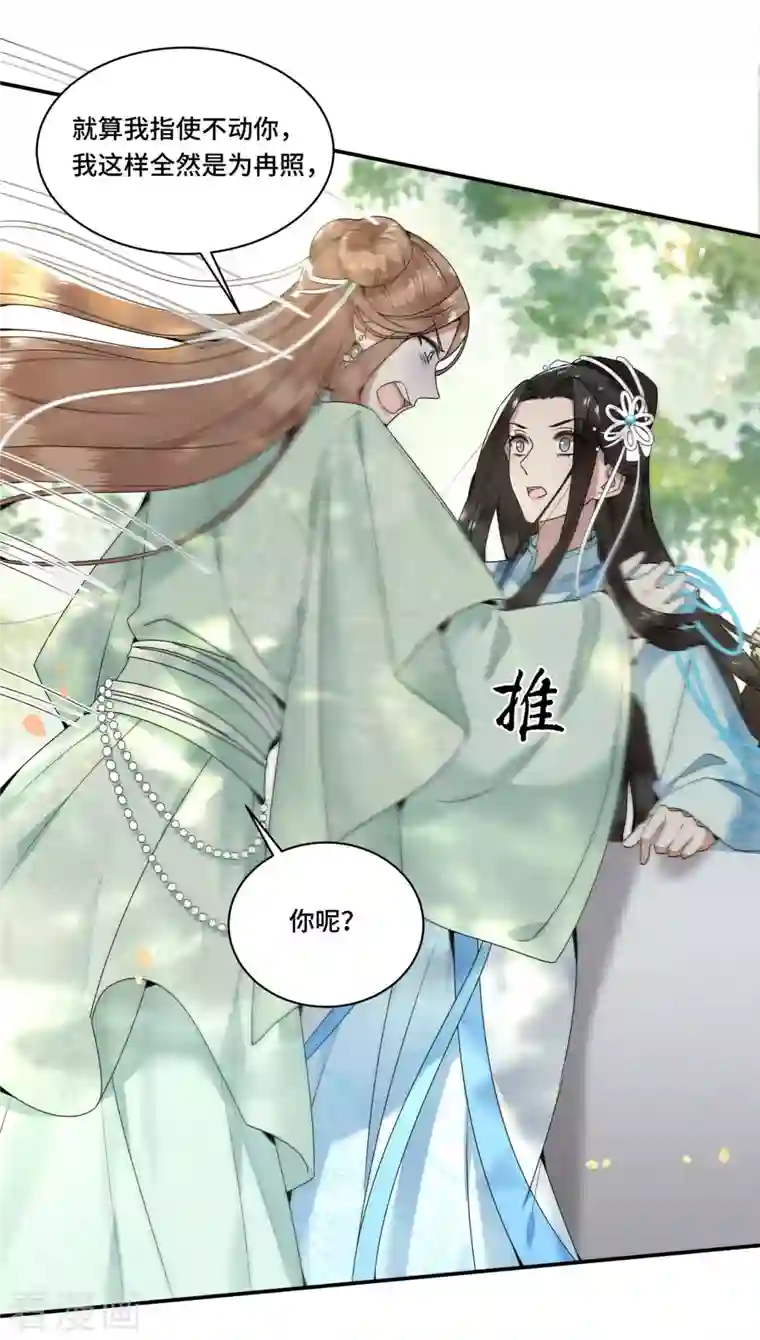 凤凰于飞第104话 你怎能害他！