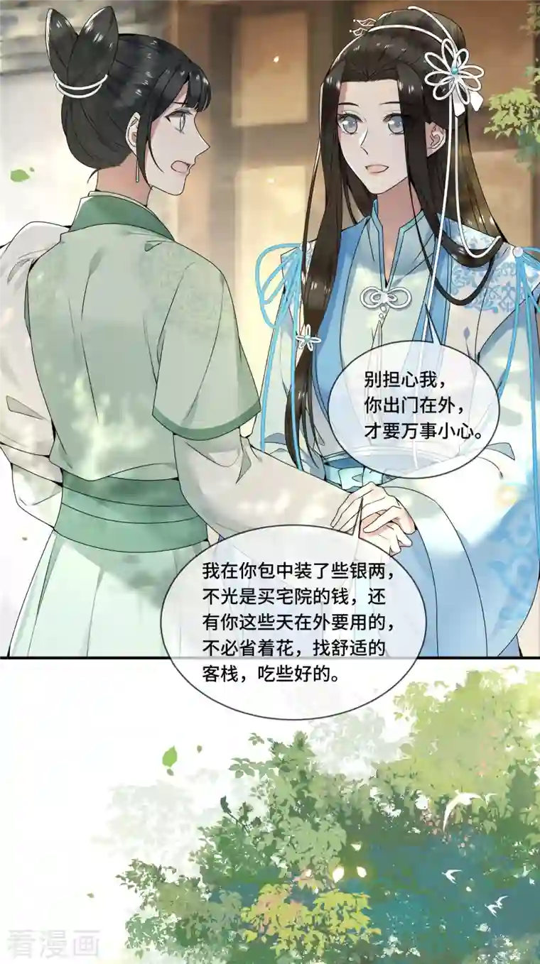 凤凰于飞第104话 你怎能害他！