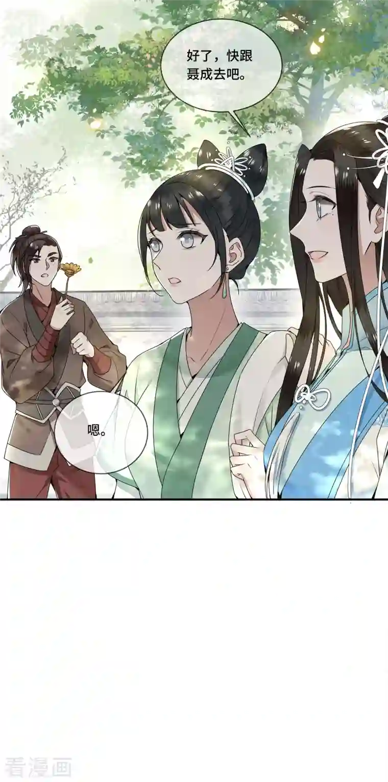 凤凰于飞第104话 你怎能害他！