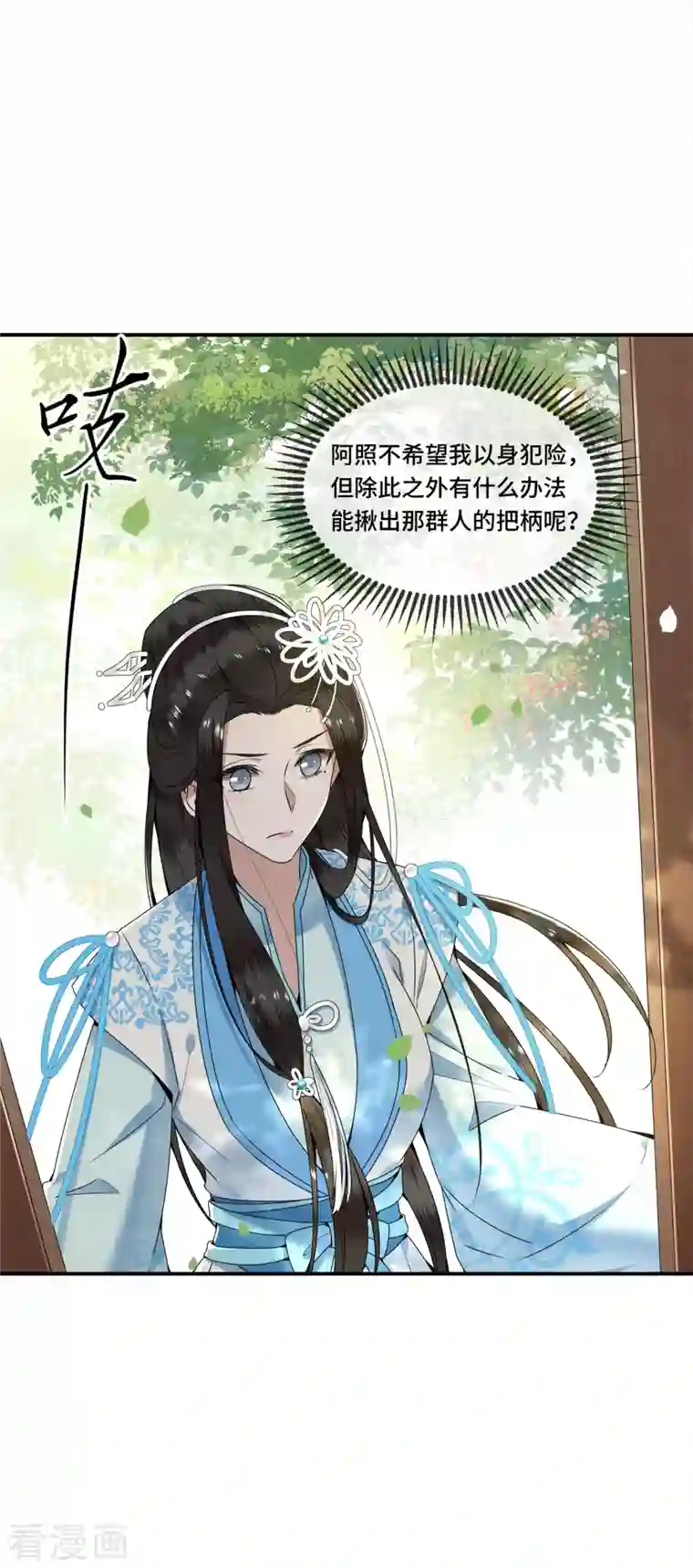 凤凰于飞第104话 你怎能害他！