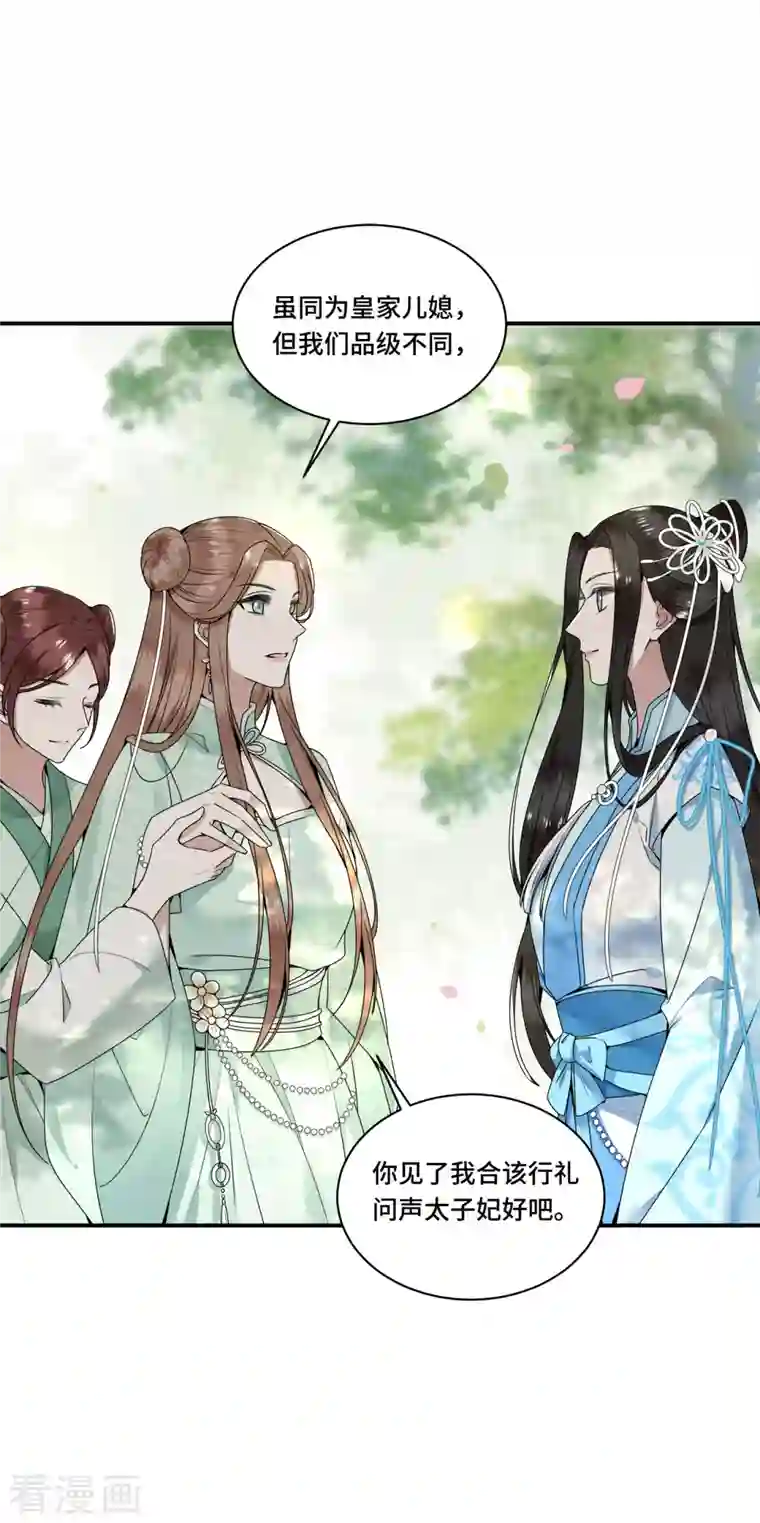 凤凰于飞第104话 你怎能害他！