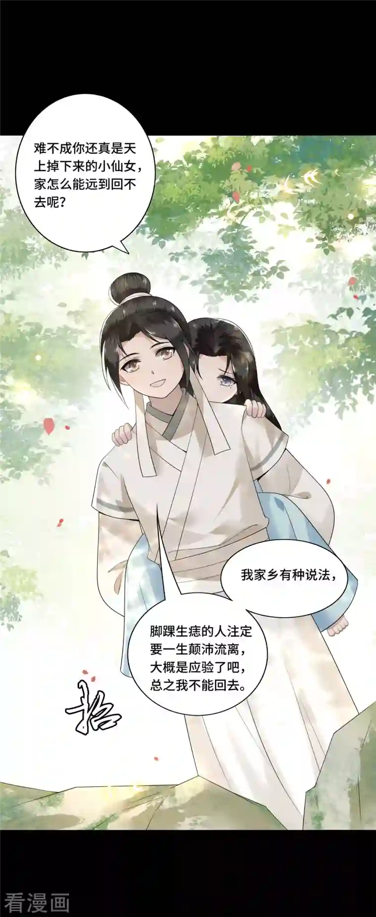 凤凰于飞第105话 年少的我们