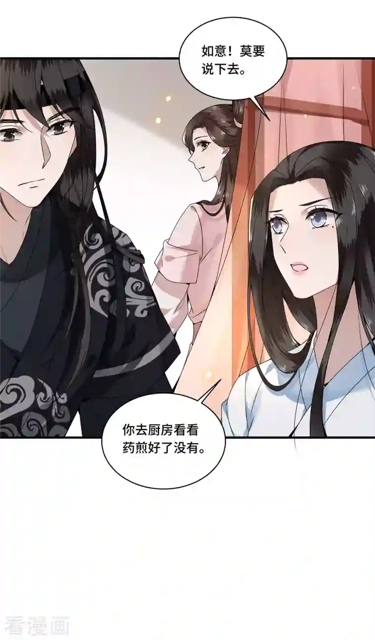 凤凰于飞第107话 卫邙擅闯闺房