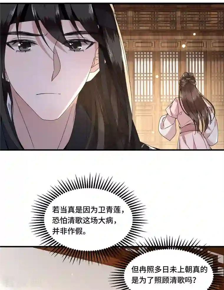 凤凰于飞第107话 卫邙擅闯闺房