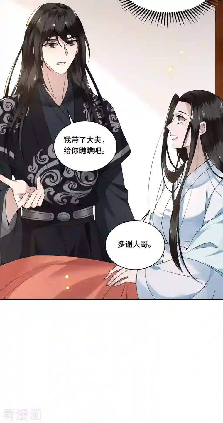 凤凰于飞第107话 卫邙擅闯闺房