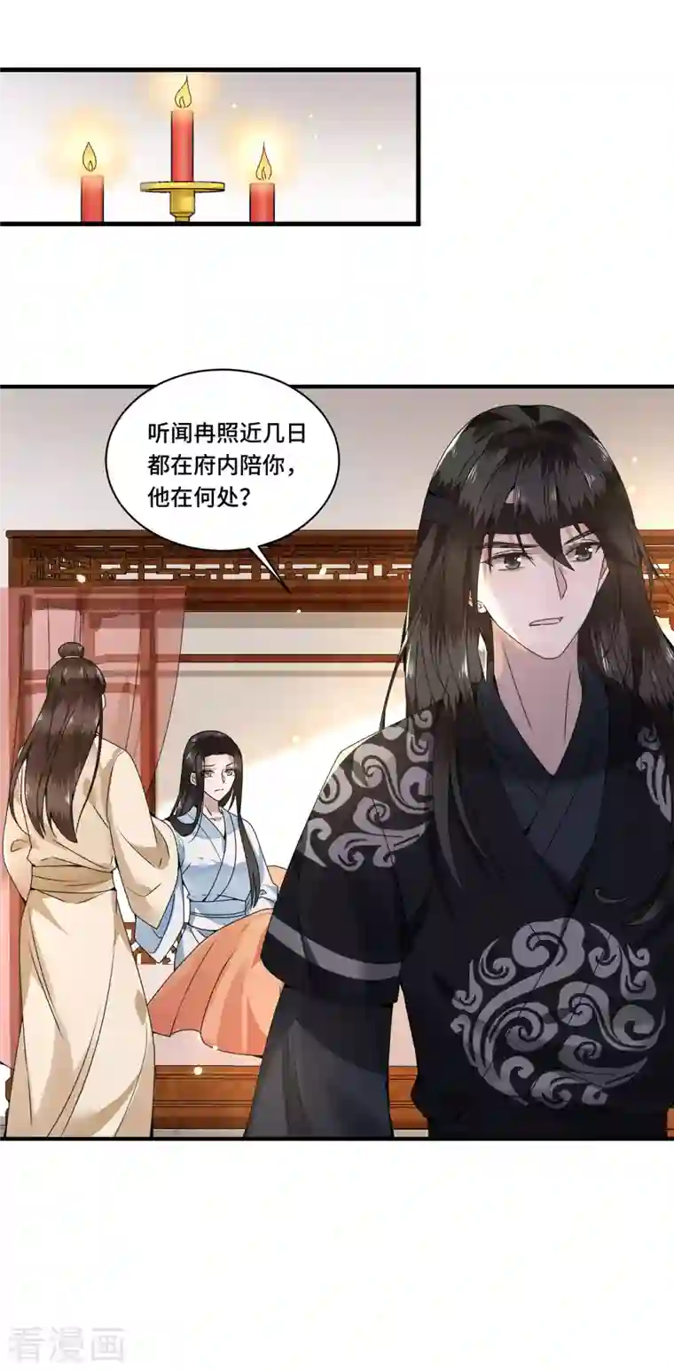 凤凰于飞第107话 卫邙擅闯闺房