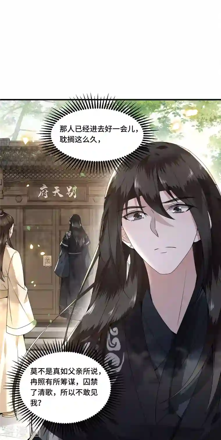 凤凰于飞第107话 卫邙擅闯闺房