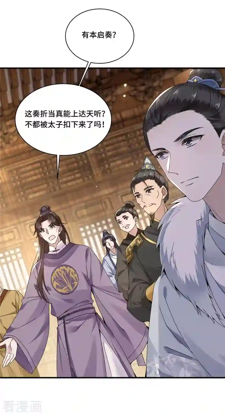 凤凰于飞第107话 卫邙擅闯闺房