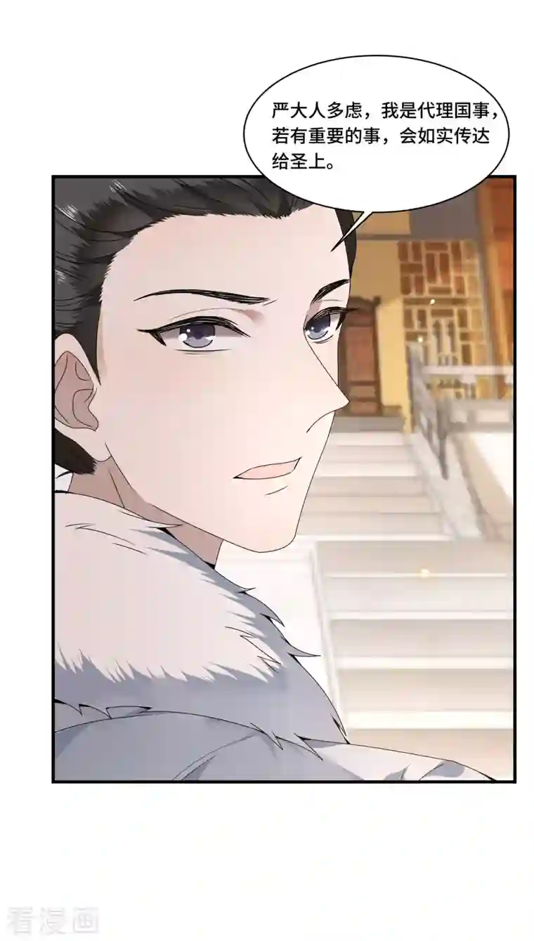 凤凰于飞第107话 卫邙擅闯闺房