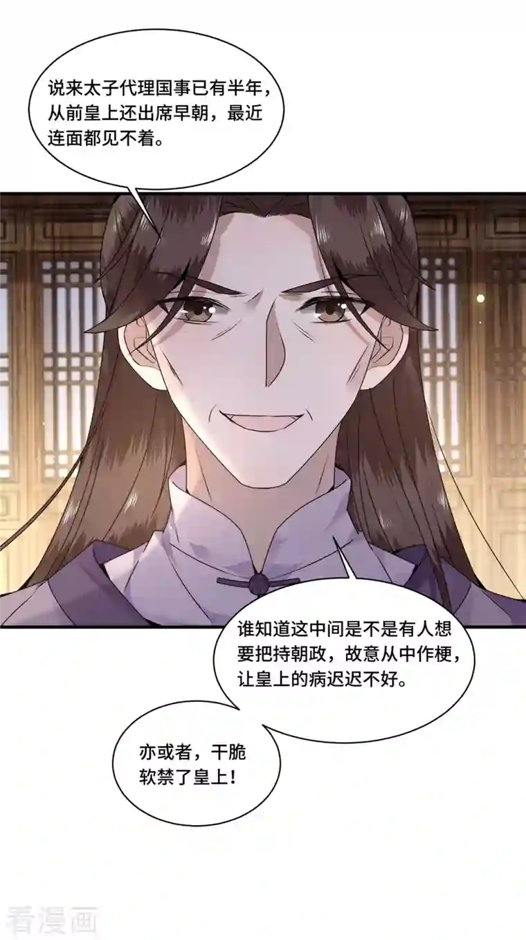 凤凰于飞第107话 卫邙擅闯闺房