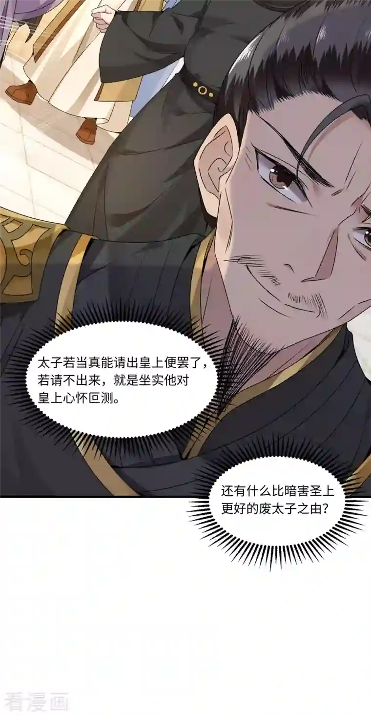 凤凰于飞第107话 卫邙擅闯闺房