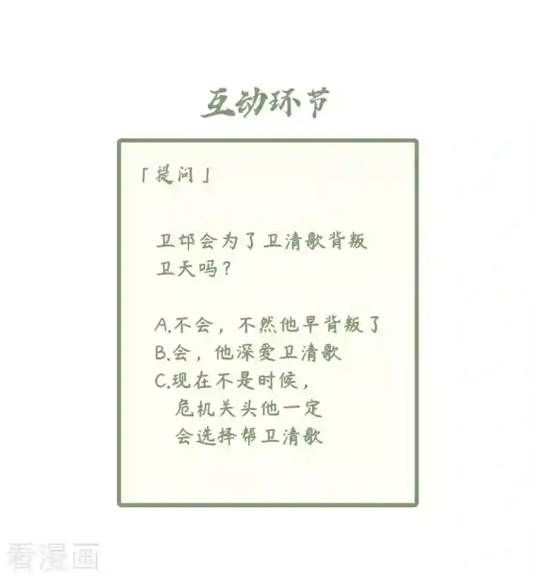 凤凰于飞第107话 卫邙擅闯闺房