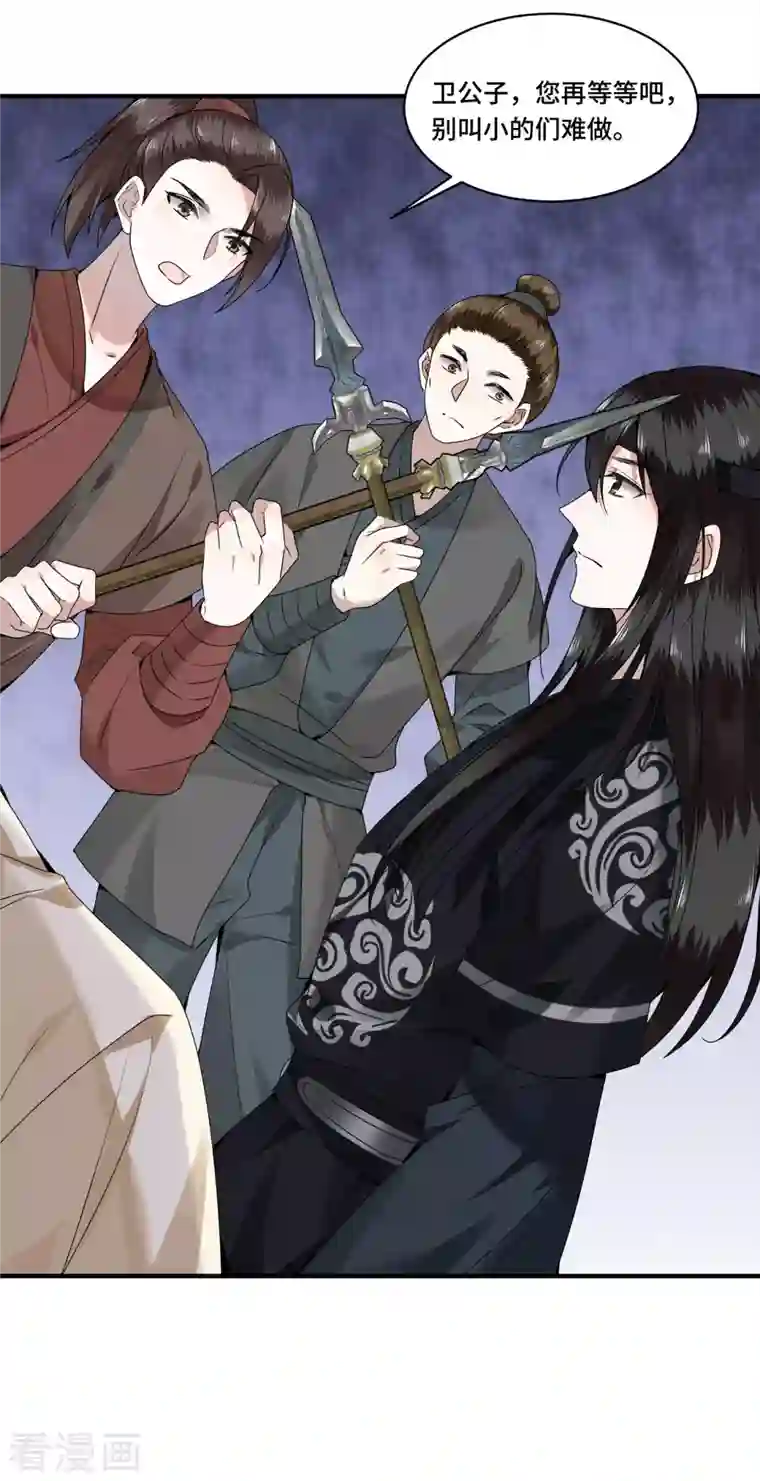 凤凰于飞第107话 卫邙擅闯闺房