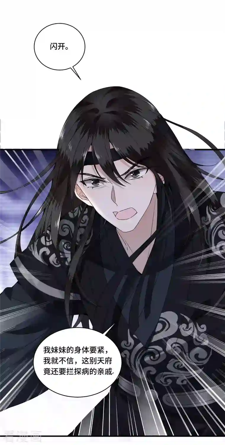 凤凰于飞第107话 卫邙擅闯闺房