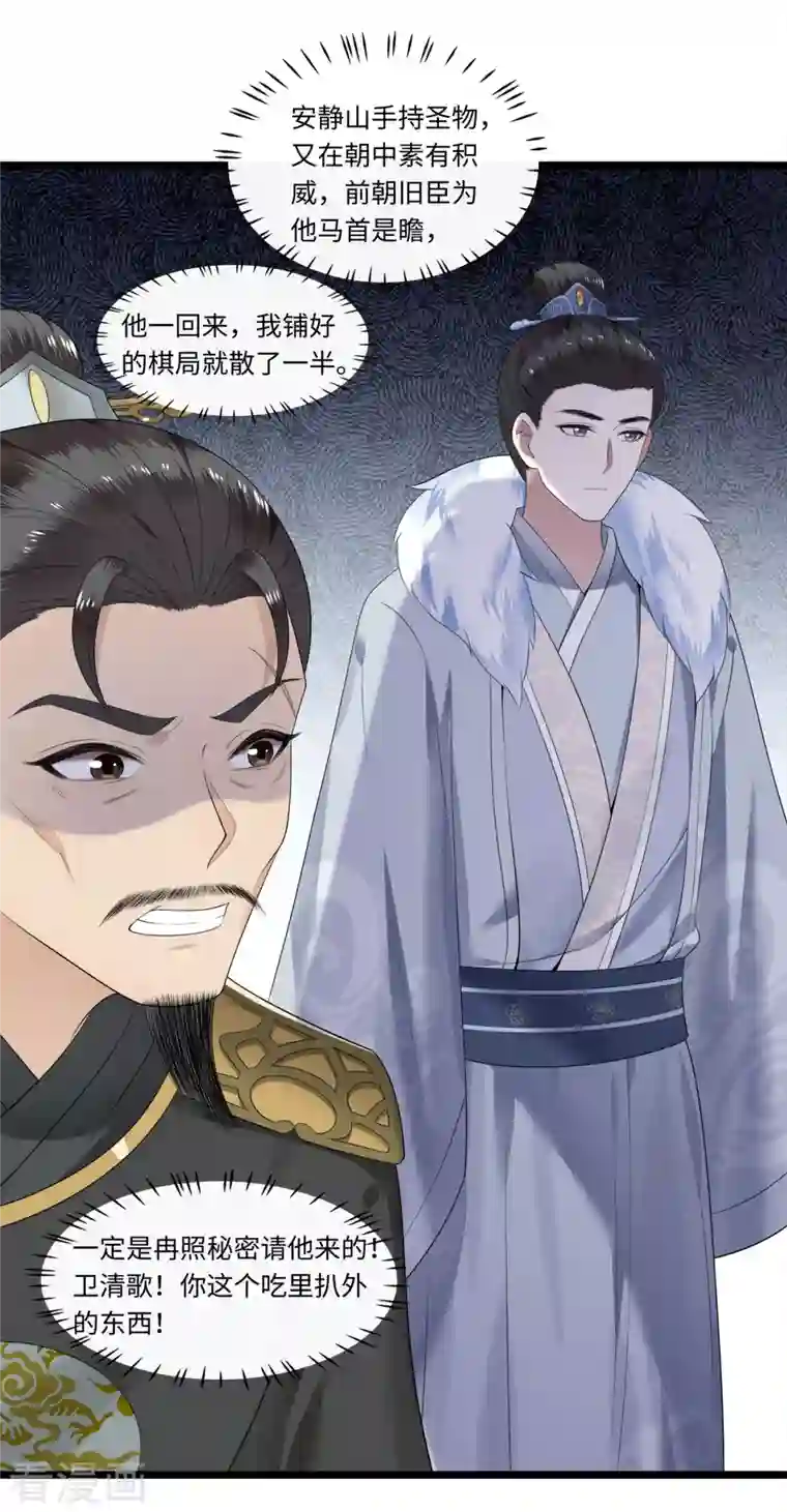 凤凰于飞第108话 冉照心生嫌隙