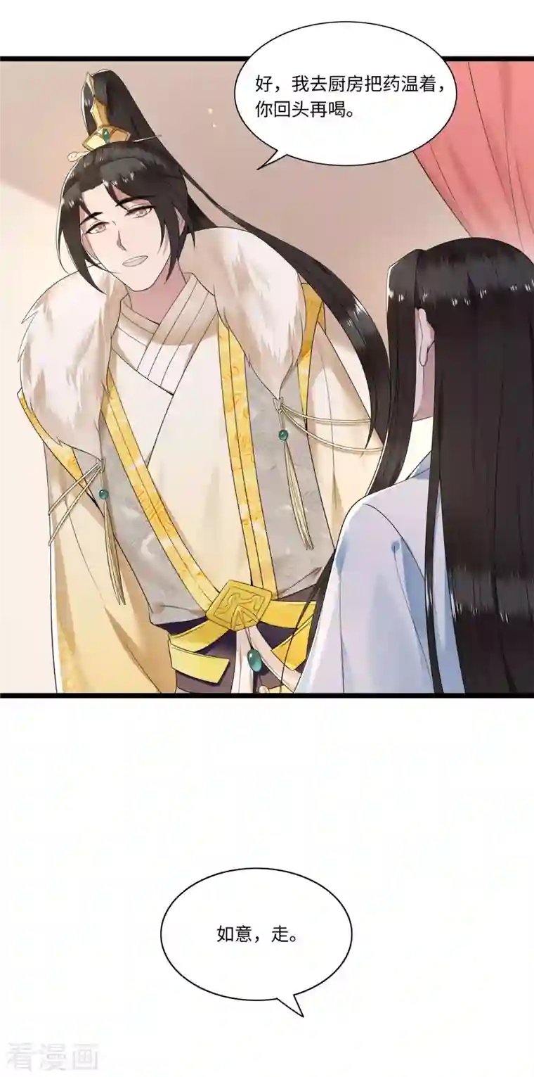 凤凰于飞第108话 冉照心生嫌隙