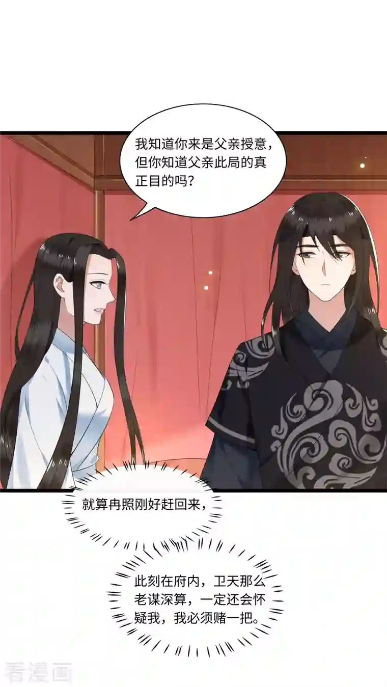 凤凰于飞第108话 冉照心生嫌隙