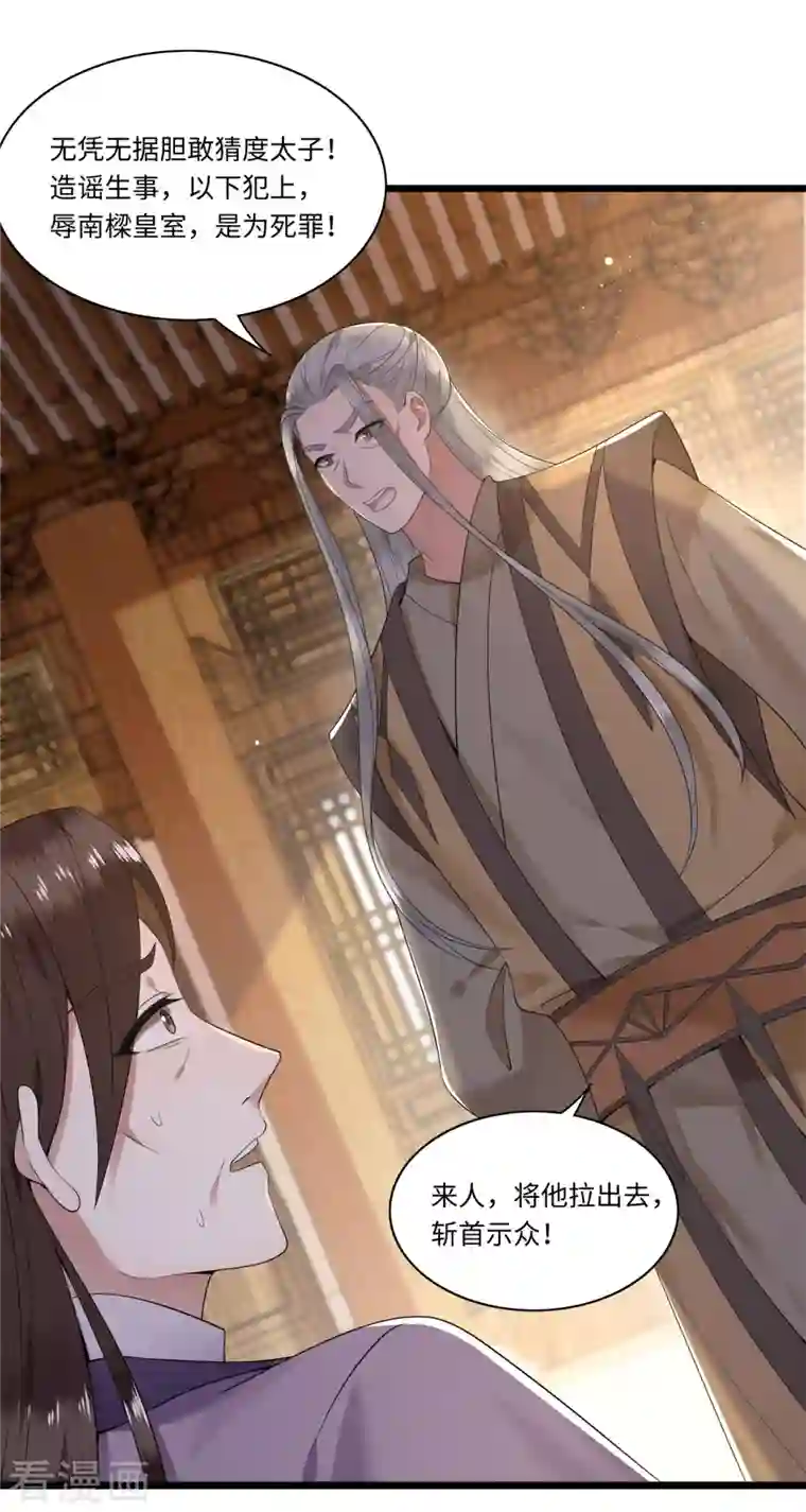 凤凰于飞第108话 冉照心生嫌隙