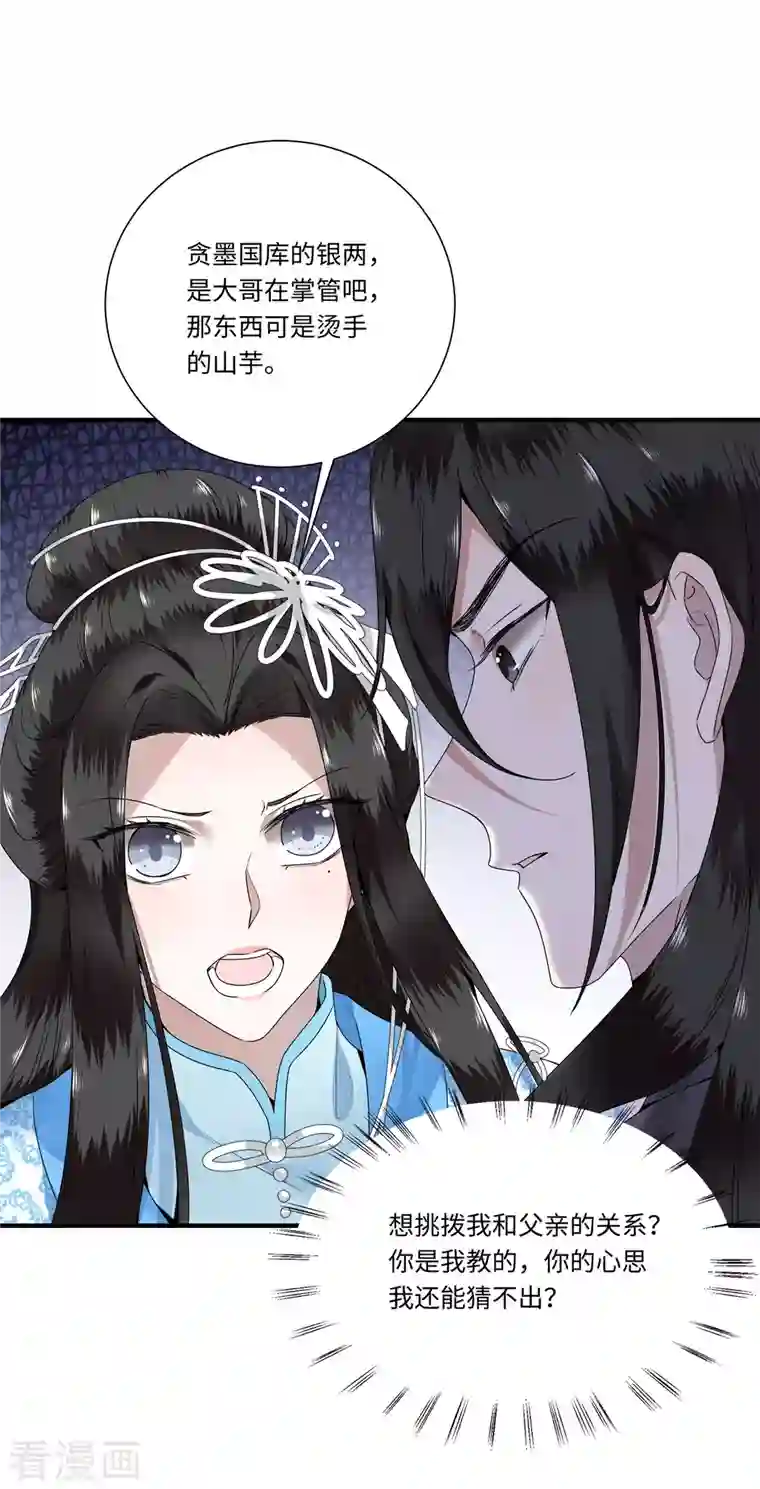 凤凰于飞第109话 你会在我身边吗