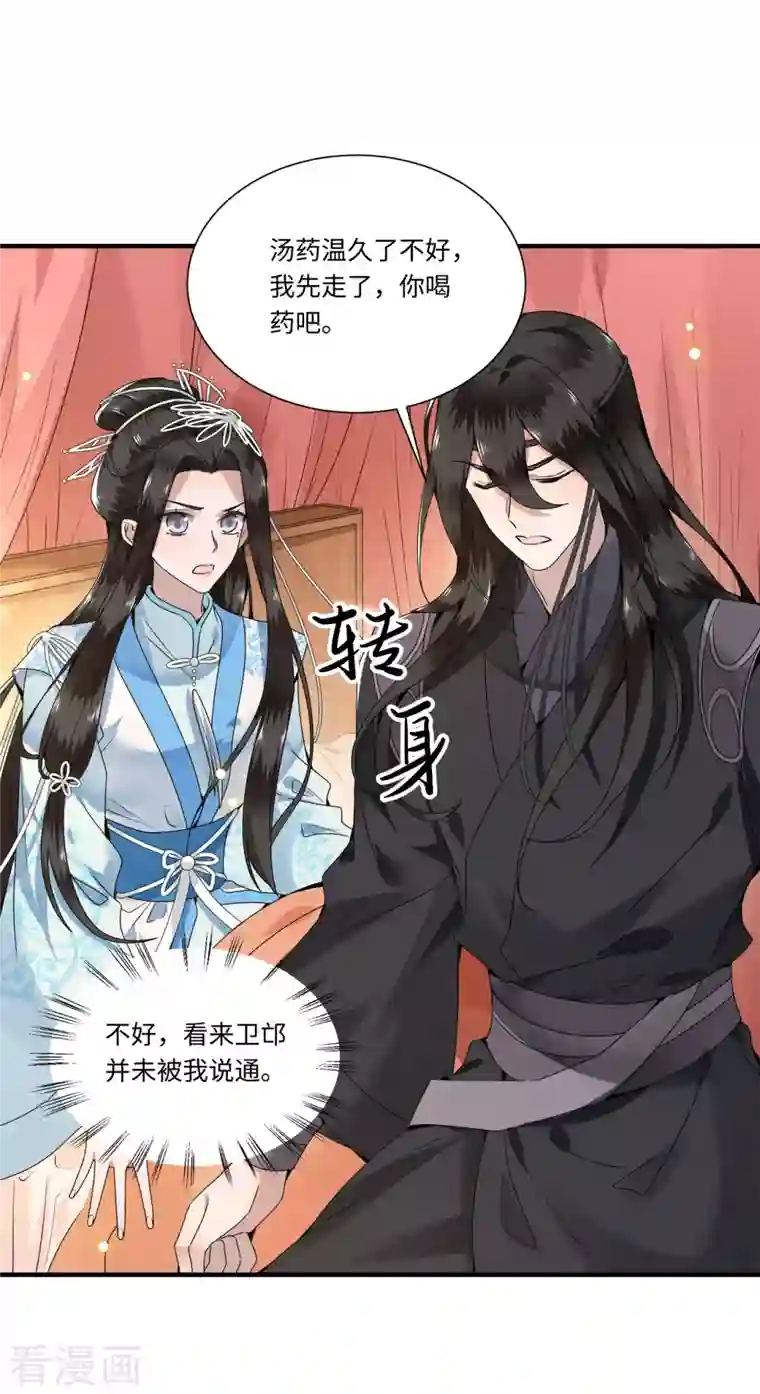 凤凰于飞第109话 你会在我身边吗