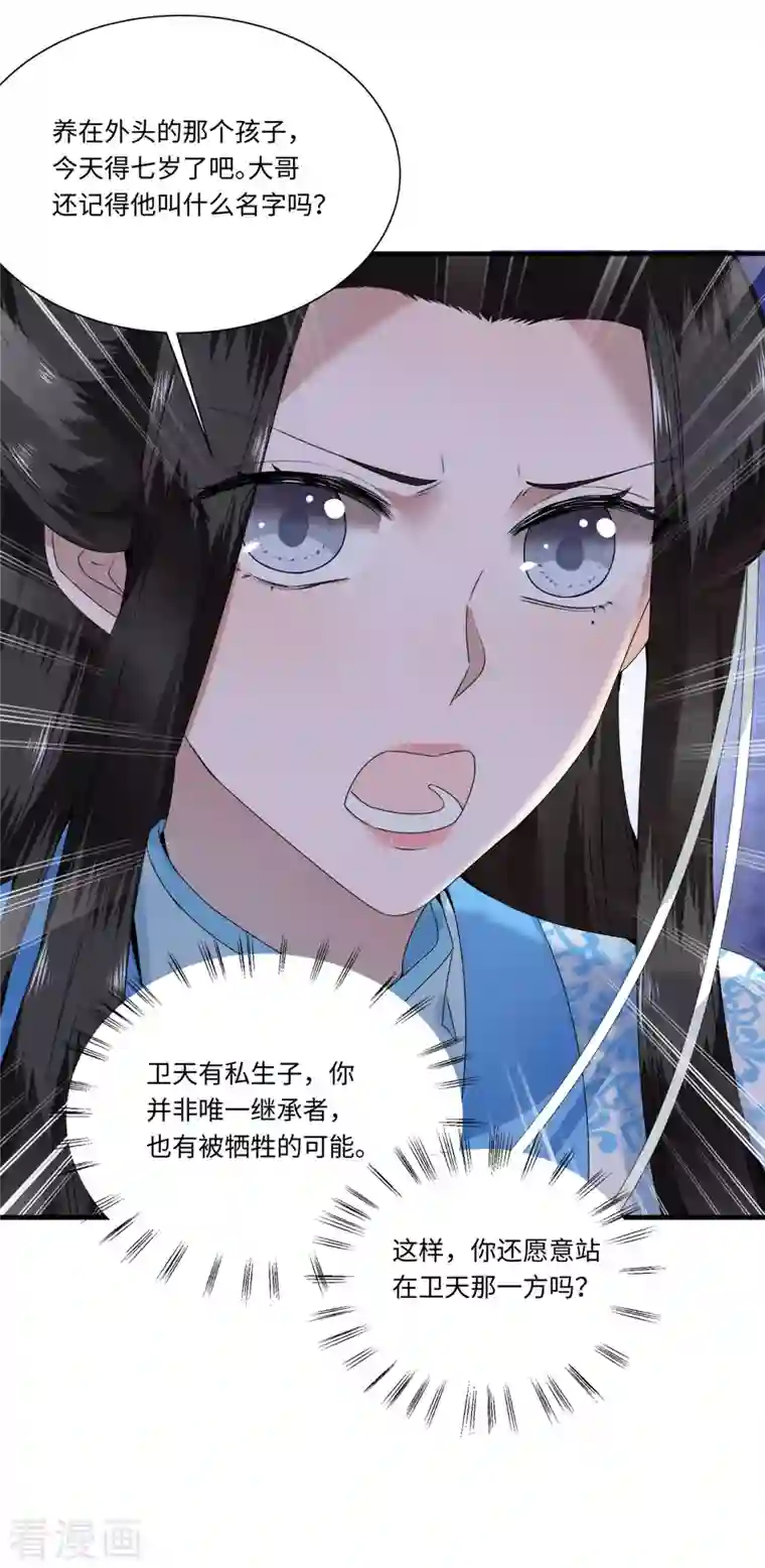 凤凰于飞第109话 你会在我身边吗