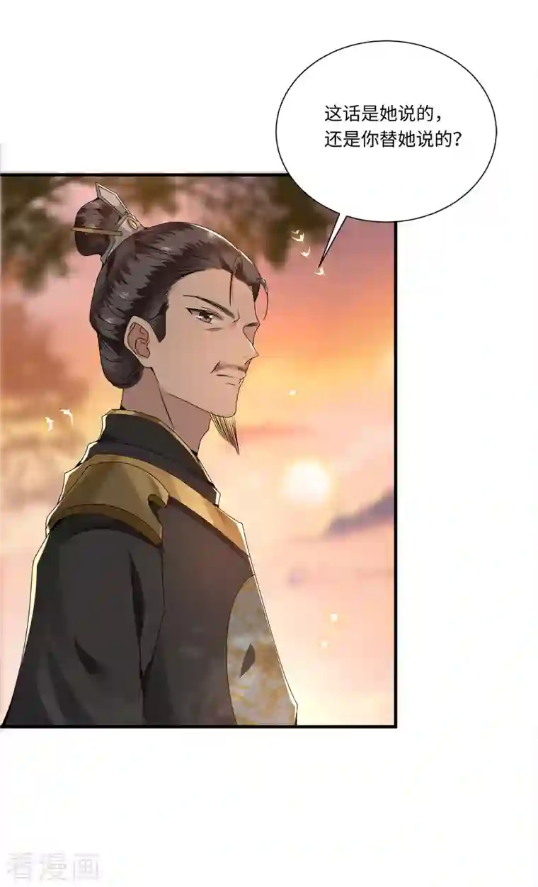 凤凰于飞第109话 你会在我身边吗