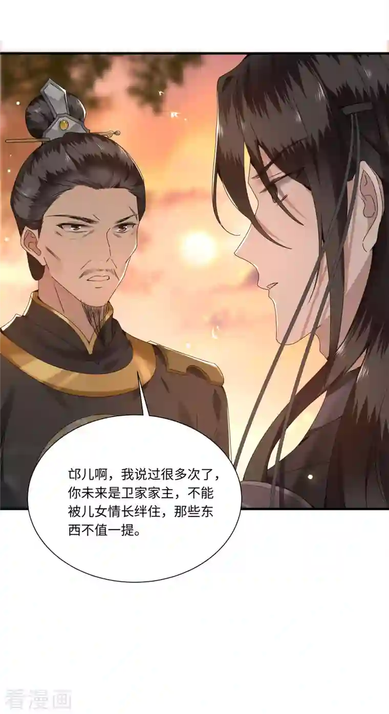 凤凰于飞第109话 你会在我身边吗