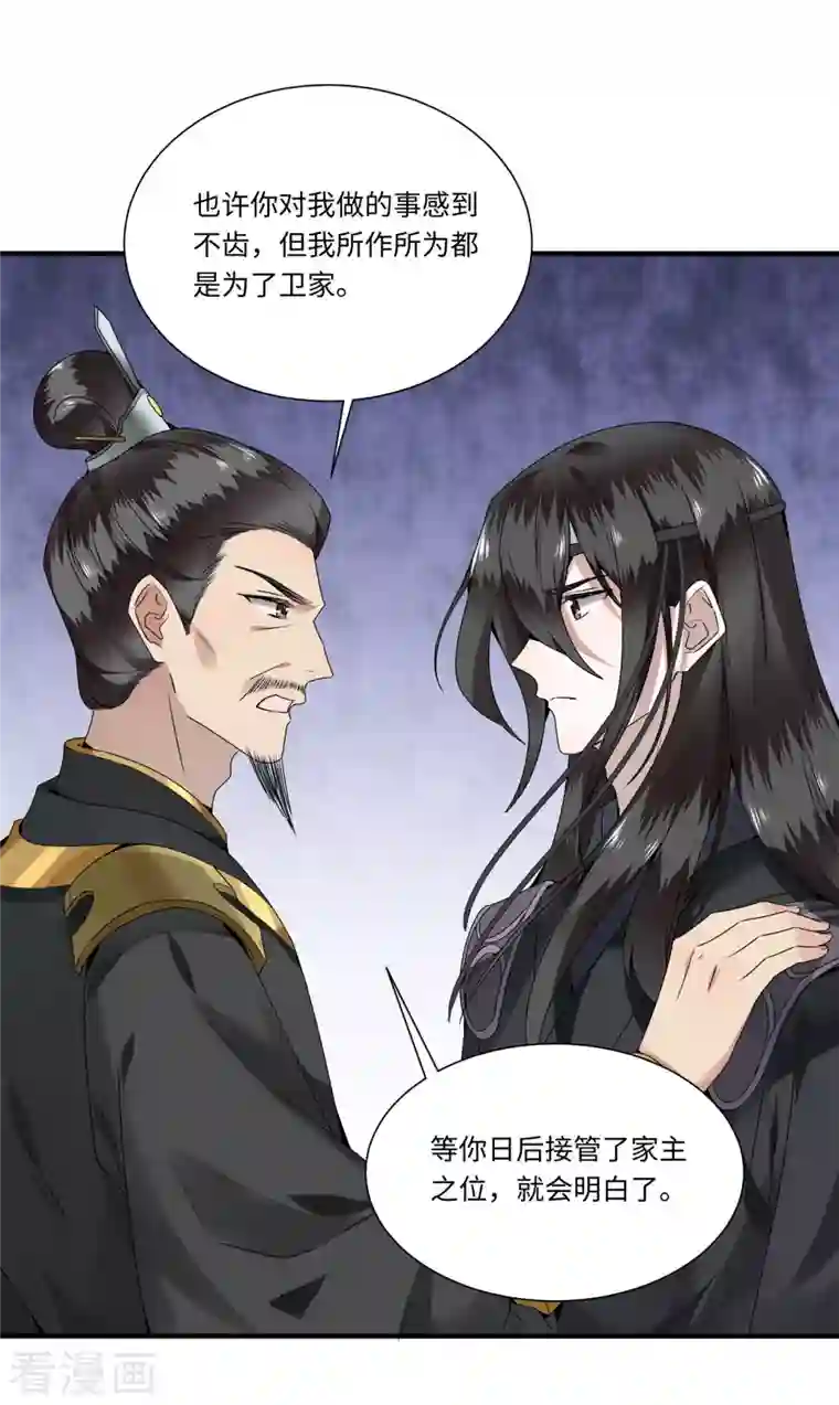 凤凰于飞第109话 你会在我身边吗