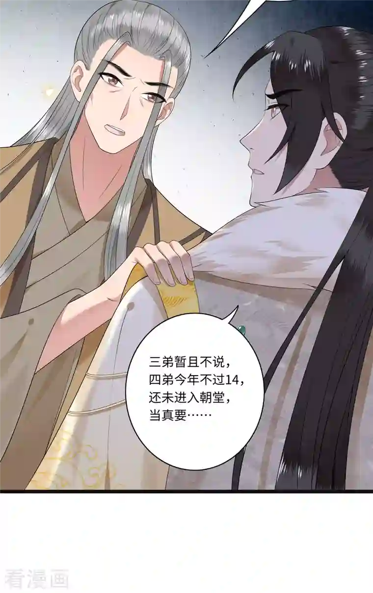 凤凰于飞第110话 四皇子突然拜访
