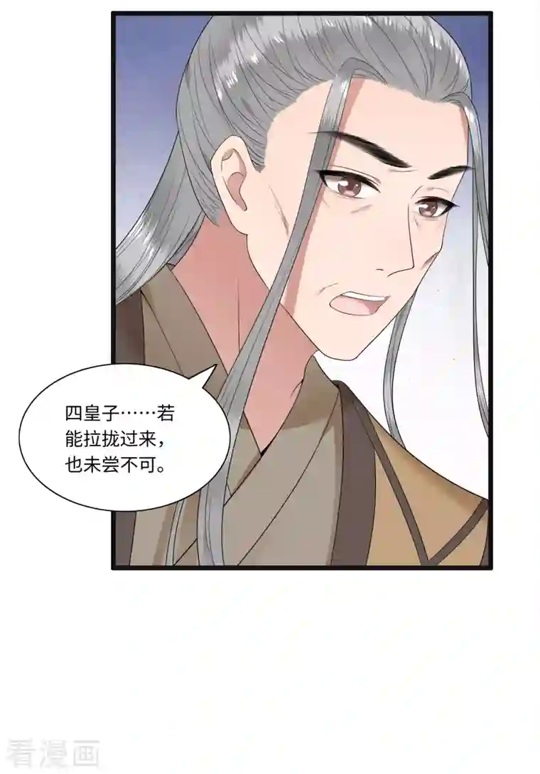 凤凰于飞第110话 四皇子突然拜访