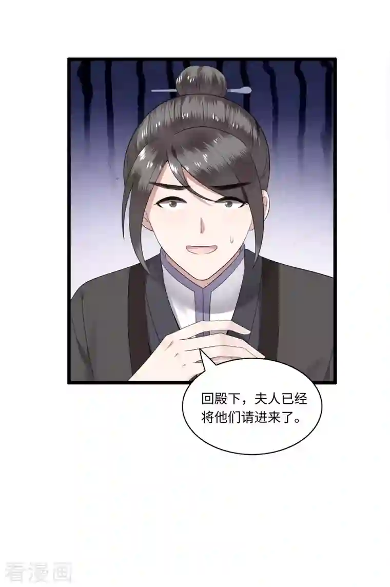 凤凰于飞第110话 四皇子突然拜访