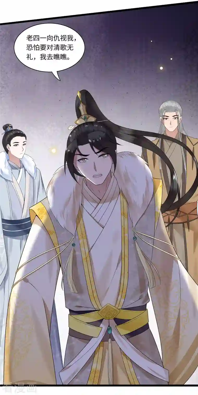 凤凰于飞第110话 四皇子突然拜访