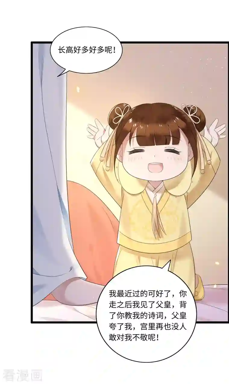 凤凰于飞第110话 四皇子突然拜访