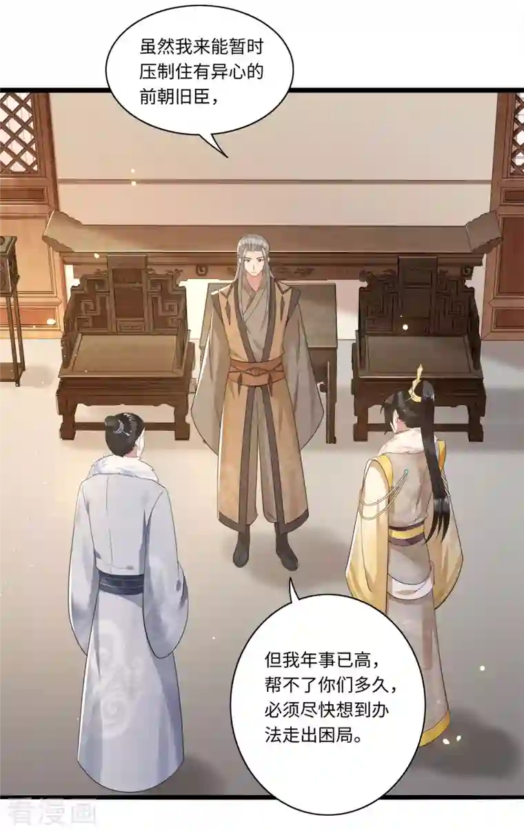 凤凰于飞第110话 四皇子突然拜访