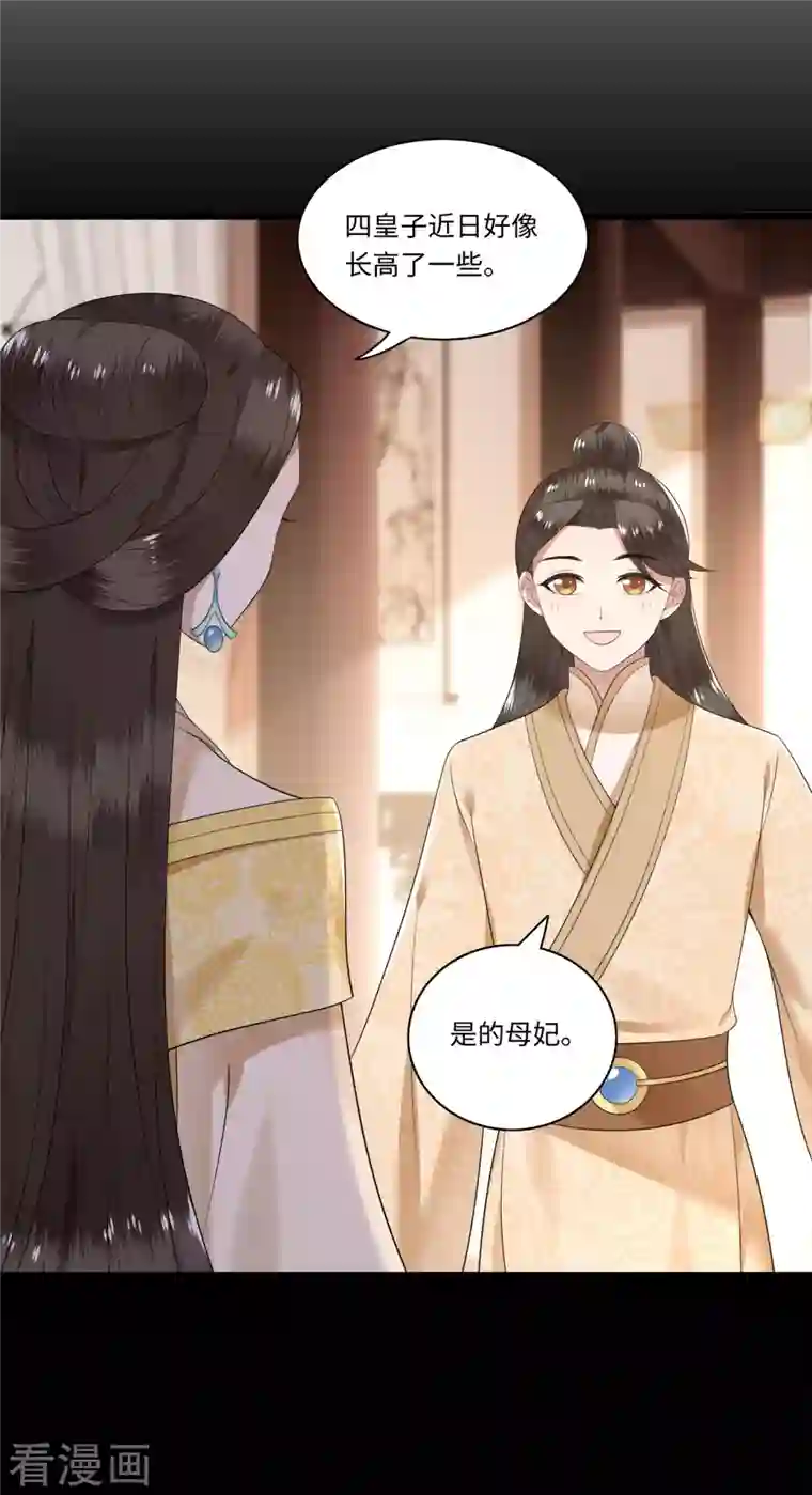 凤凰于飞第110话 四皇子突然拜访