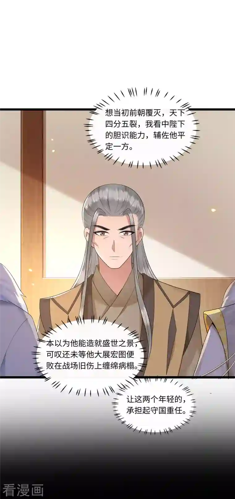 凤凰于飞第110话 四皇子突然拜访