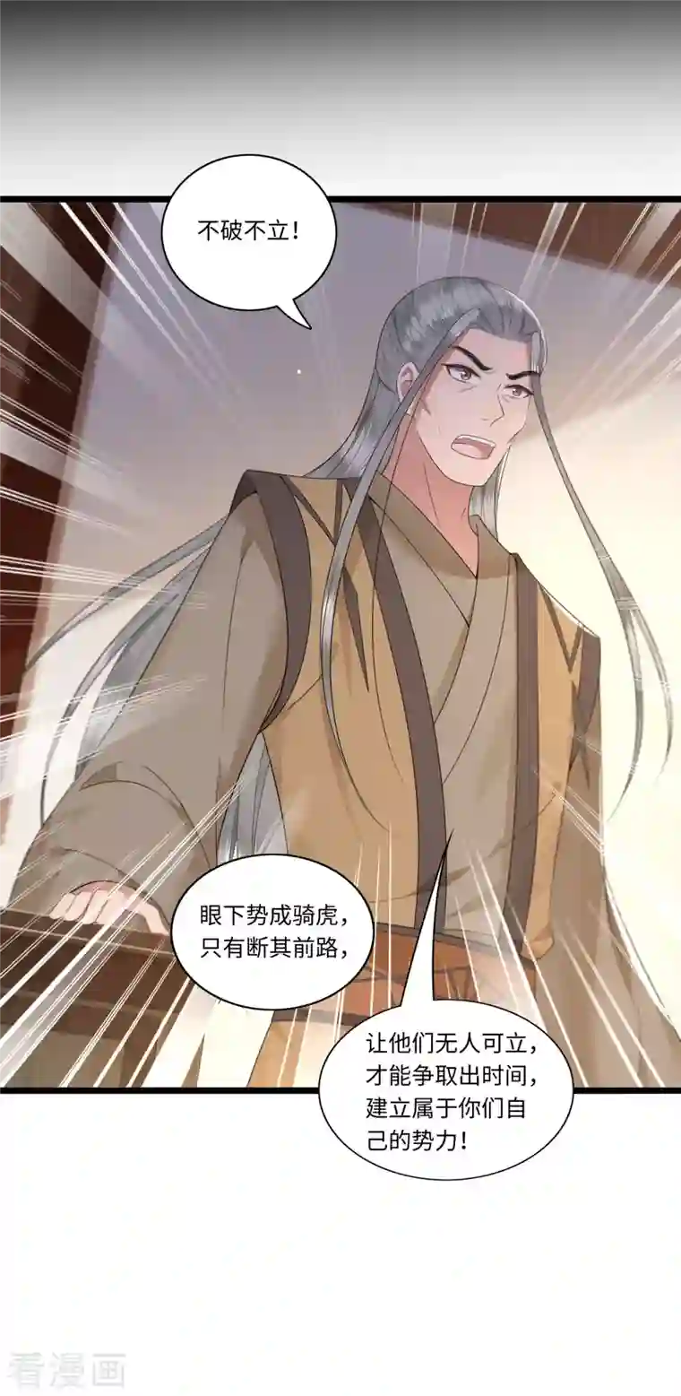 凤凰于飞第110话 四皇子突然拜访