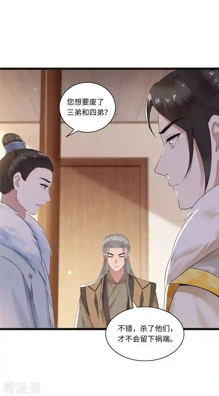 凤凰于飞第110话 四皇子突然拜访