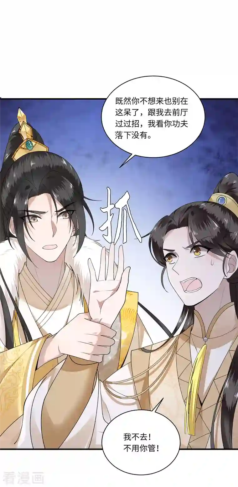 凤凰于飞第111话 选择权在你手中