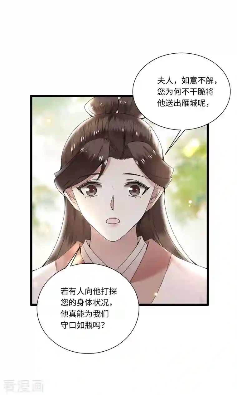 凤凰于飞第112话 你这夫人娶得好