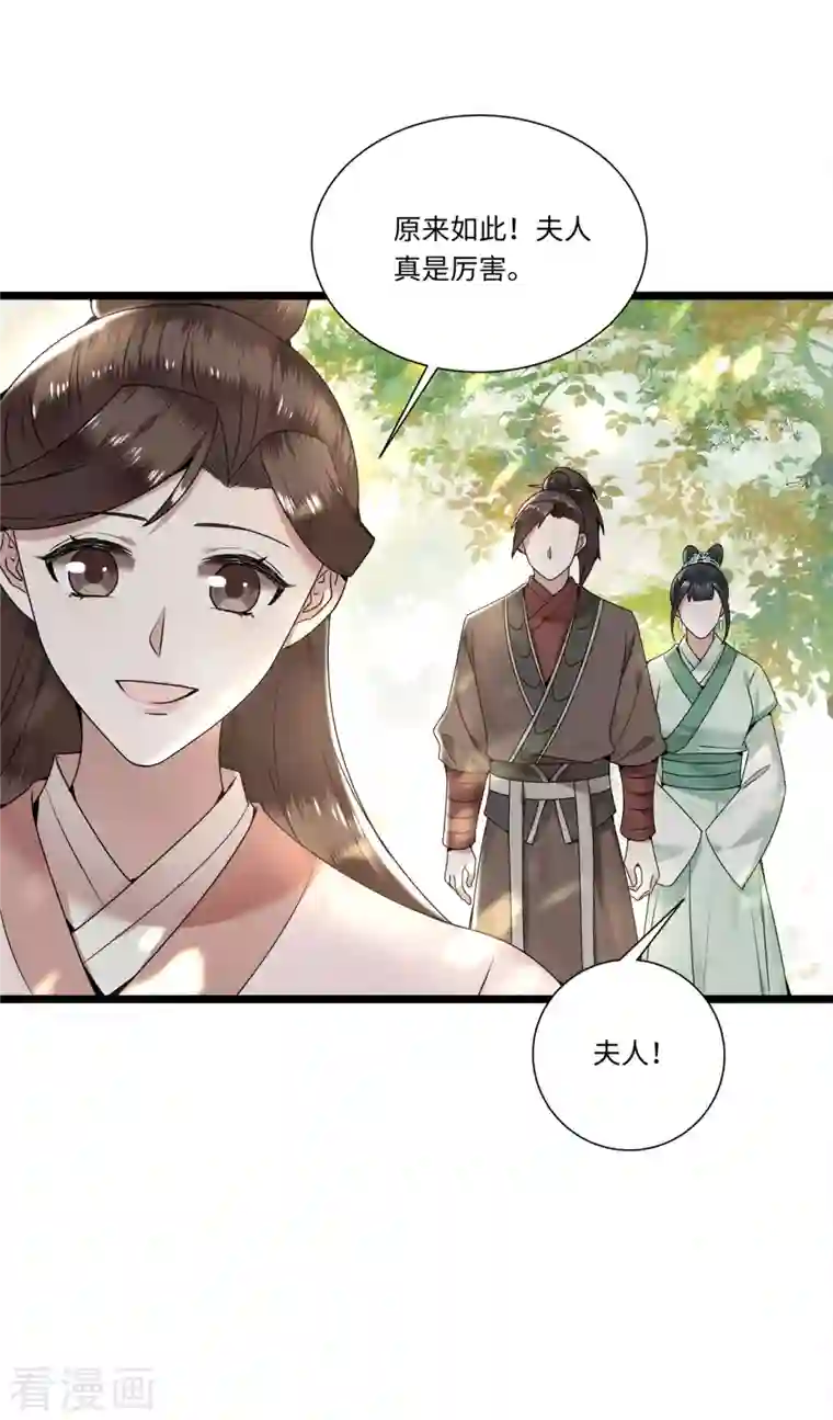 凤凰于飞第112话 你这夫人娶得好