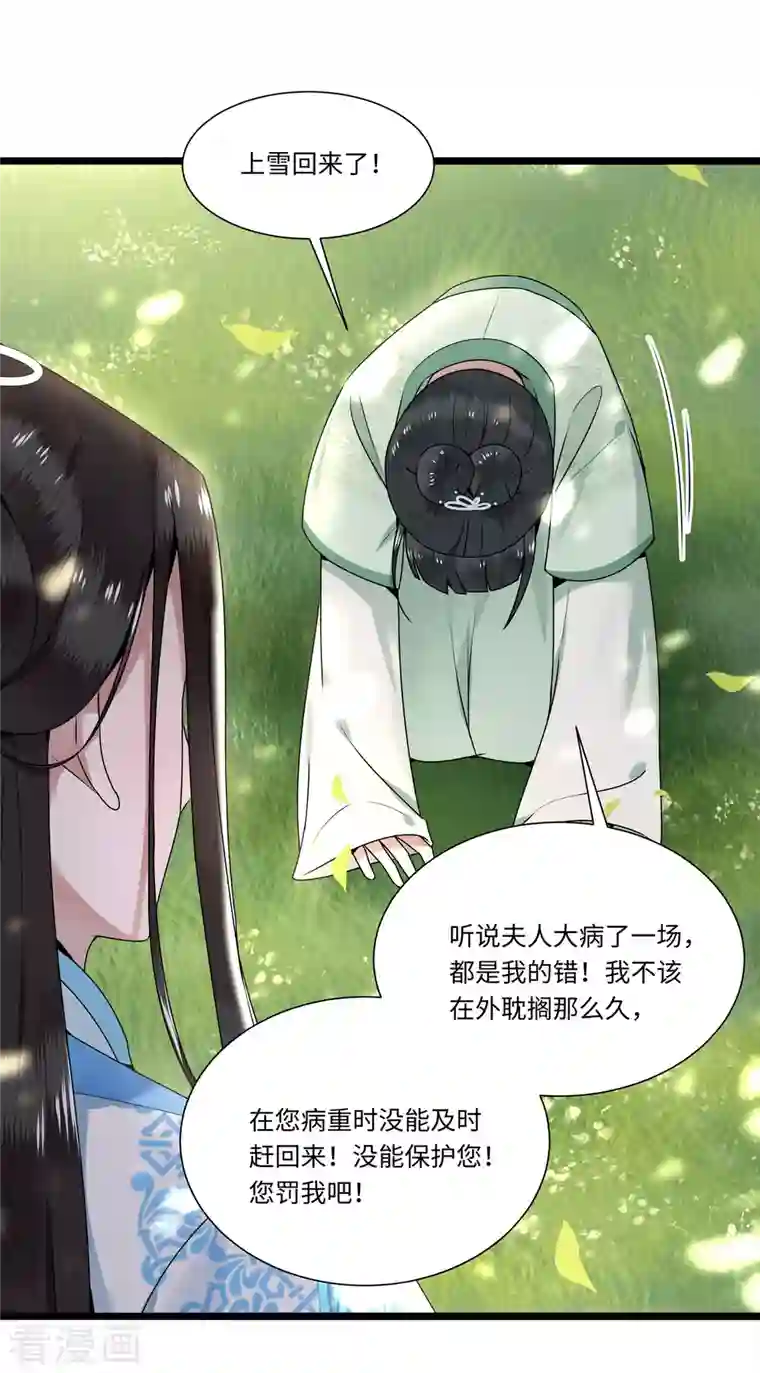 凤凰于飞第112话 你这夫人娶得好