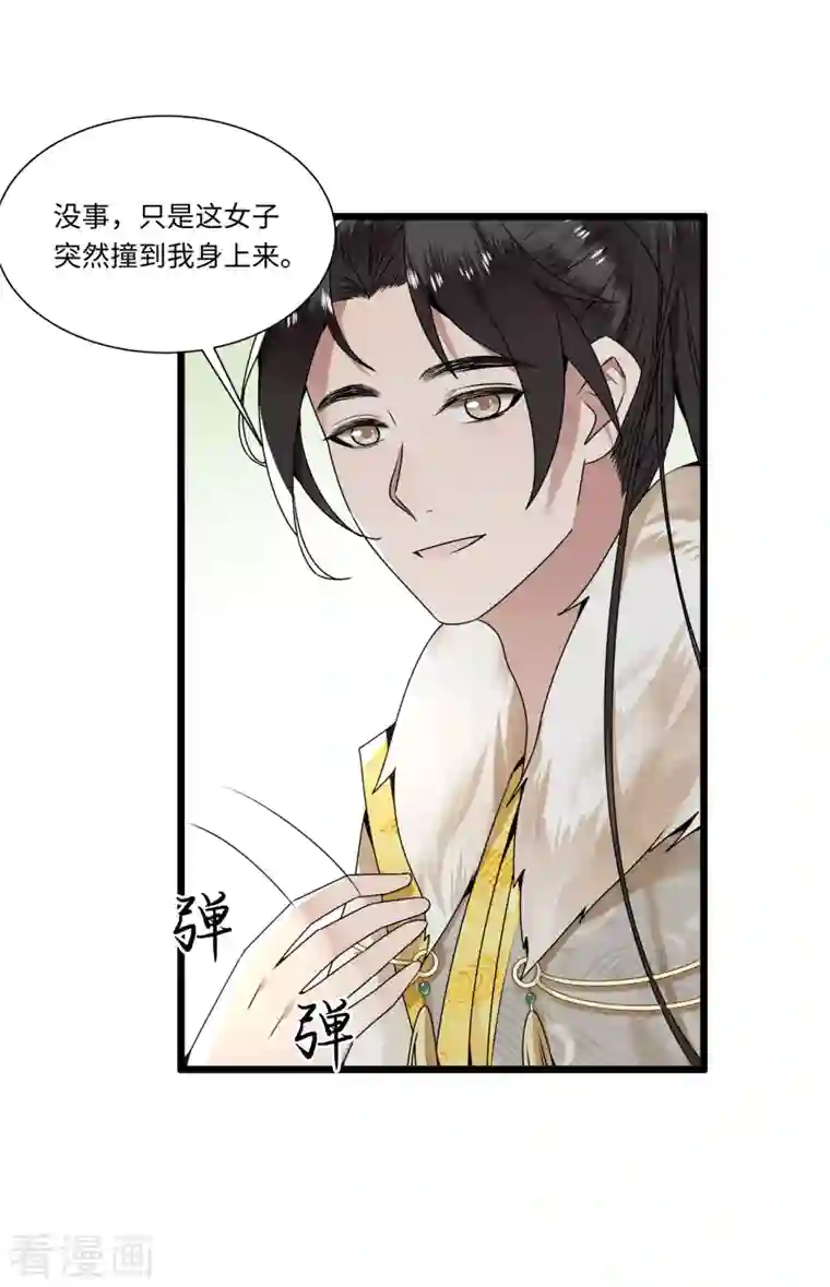 凤凰于飞第112话 你这夫人娶得好