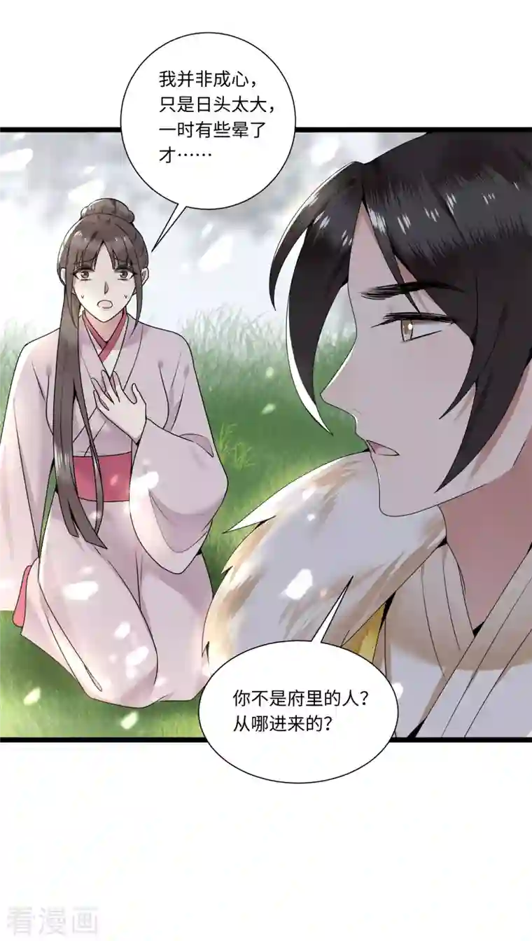 凤凰于飞第112话 你这夫人娶得好