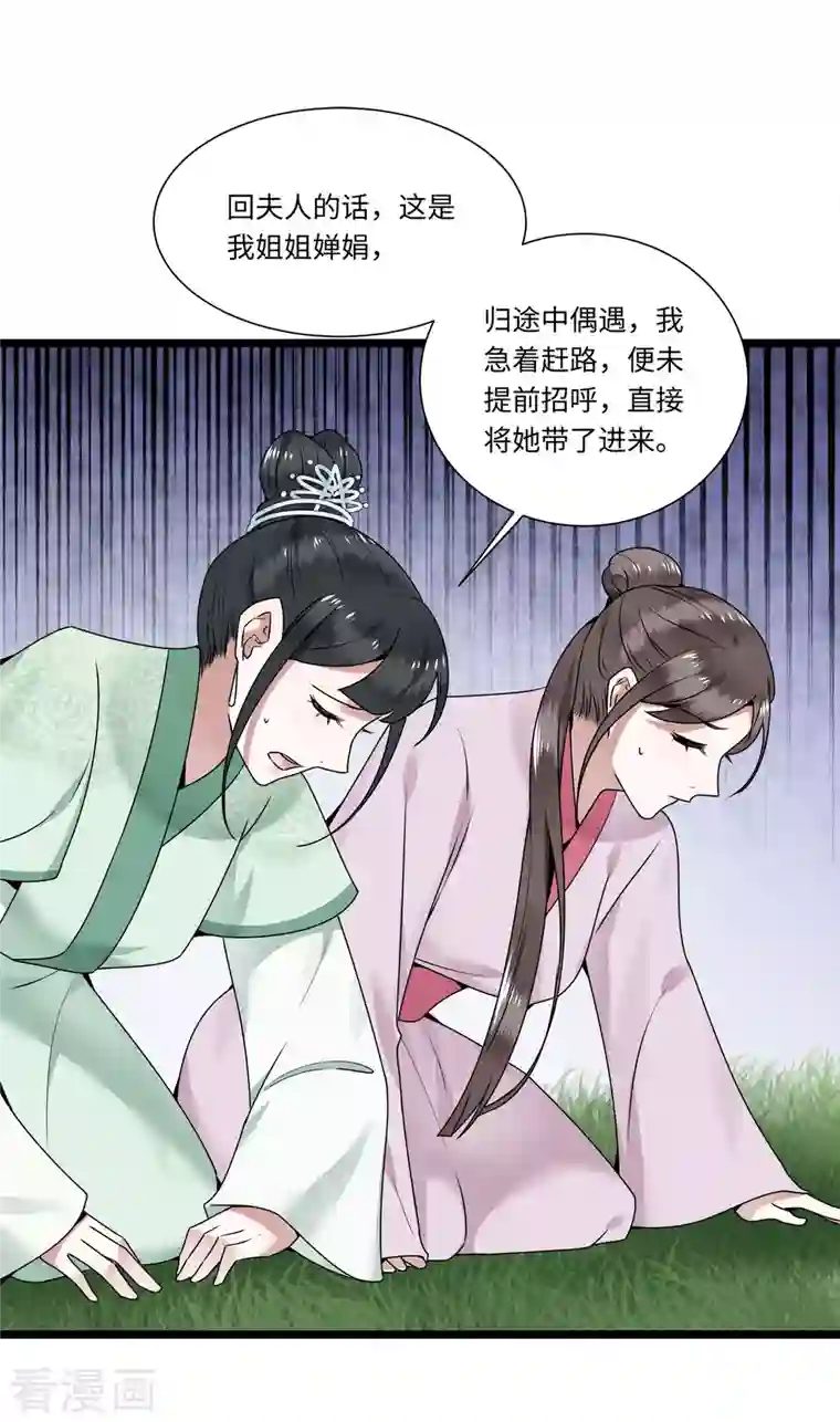 凤凰于飞第112话 你这夫人娶得好